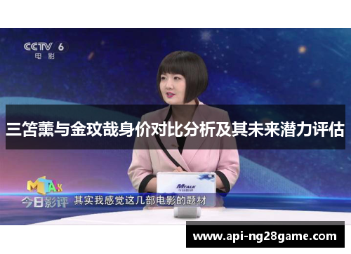 三笘薰与金玟哉身价对比分析及其未来潜力评估