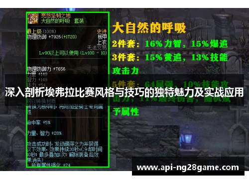 深入剖析埃弗拉比赛风格与技巧的独特魅力及实战应用