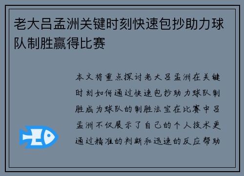 老大吕孟洲关键时刻快速包抄助力球队制胜赢得比赛