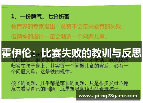 霍伊伦：比赛失败的教训与反思