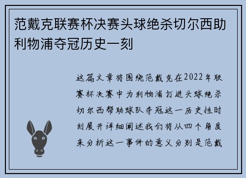 范戴克联赛杯决赛头球绝杀切尔西助利物浦夺冠历史一刻 范戴克联赛杯决赛头球绝杀切尔西助利物浦夺冠历史一刻