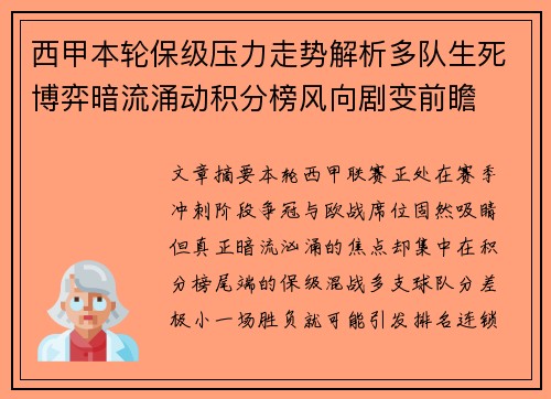 西甲本轮保级压力走势解析多队生死博弈暗流涌动积分榜风向剧变前瞻 西甲本轮保级压力走势解析多队生死博弈暗流涌动积分榜风向剧变前瞻