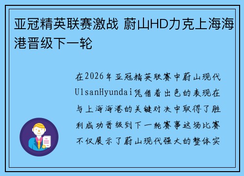亚冠精英联赛激战 蔚山HD力克上海海港晋级下一轮