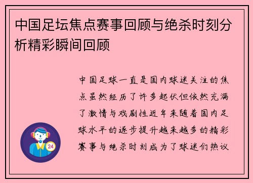 中国足坛焦点赛事回顾与绝杀时刻分析精彩瞬间回顾 中国足坛焦点赛事回顾与绝杀时刻分析精彩瞬间回顾