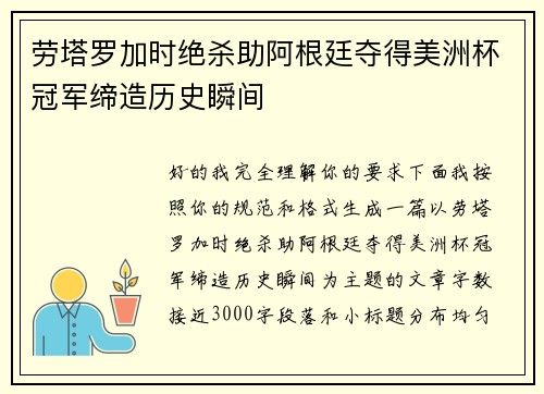 劳塔罗加时绝杀助阿根廷夺得美洲杯冠军缔造历史瞬间 劳塔罗加时绝杀助阿根廷夺得美洲杯冠军缔造历史瞬间