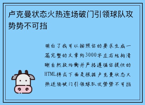 卢克曼状态火热连场破门引领球队攻势势不可挡 卢克曼状态火热连场破门引领球队攻势势不可挡
