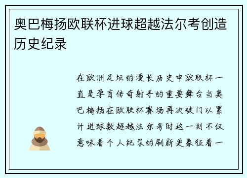 奥巴梅扬欧联杯进球超越法尔考创造历史纪录 奥巴梅扬欧联杯进球超越法尔考创造历史纪录