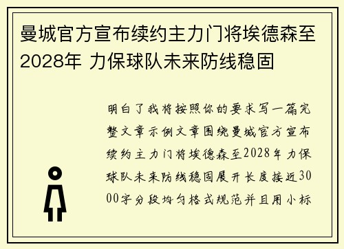 曼城官方宣布续约主力门将埃德森至2028年 力保球队未来防线稳固 曼城官方宣布续约主力门将埃德森至2028年 力保球队未来防线稳固