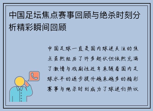 中国足坛焦点赛事回顾与绝杀时刻分析精彩瞬间回顾 中国足坛焦点赛事回顾与绝杀时刻分析精彩瞬间回顾