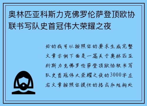 奥林匹亚科斯力克佛罗伦萨登顶欧协联书写队史首冠伟大荣耀之夜 奥林匹亚科斯力克佛罗伦萨登顶欧协联书写队史首冠伟大荣耀之夜
