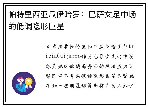 帕特里西亚瓜伊哈罗：巴萨女足中场的低调隐形巨星